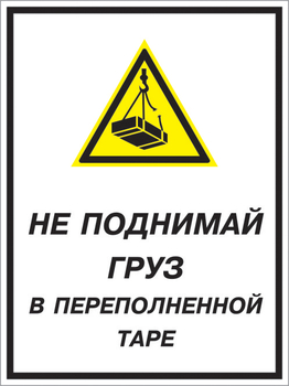 Кз 03 не поднимай груз в переполненной таре. (пластик, 400х600 мм) - Знаки безопасности - Комбинированные знаки безопасности - . Магазин Znakstend.ru