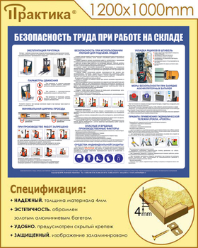 С140 Стенд  Безопасность труда при работе на складе (1200х1000 мм, пластик ПВХ 3 мм, золотой алюминиевый багет) - Стенды - Охрана труда на складе - . Магазин Znakstend.ru